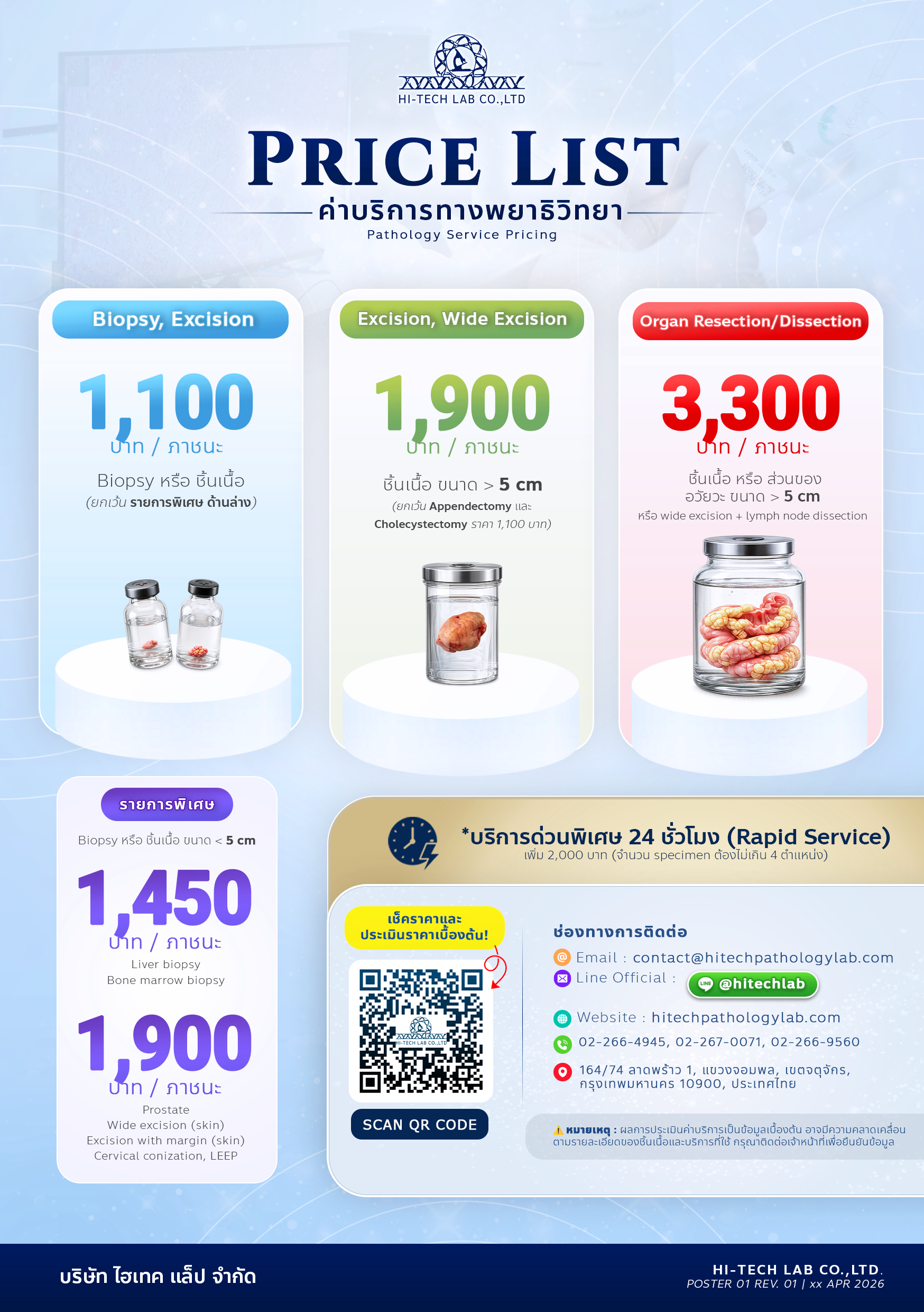 Price List ค่าบริการทางพยาธิวิทยา