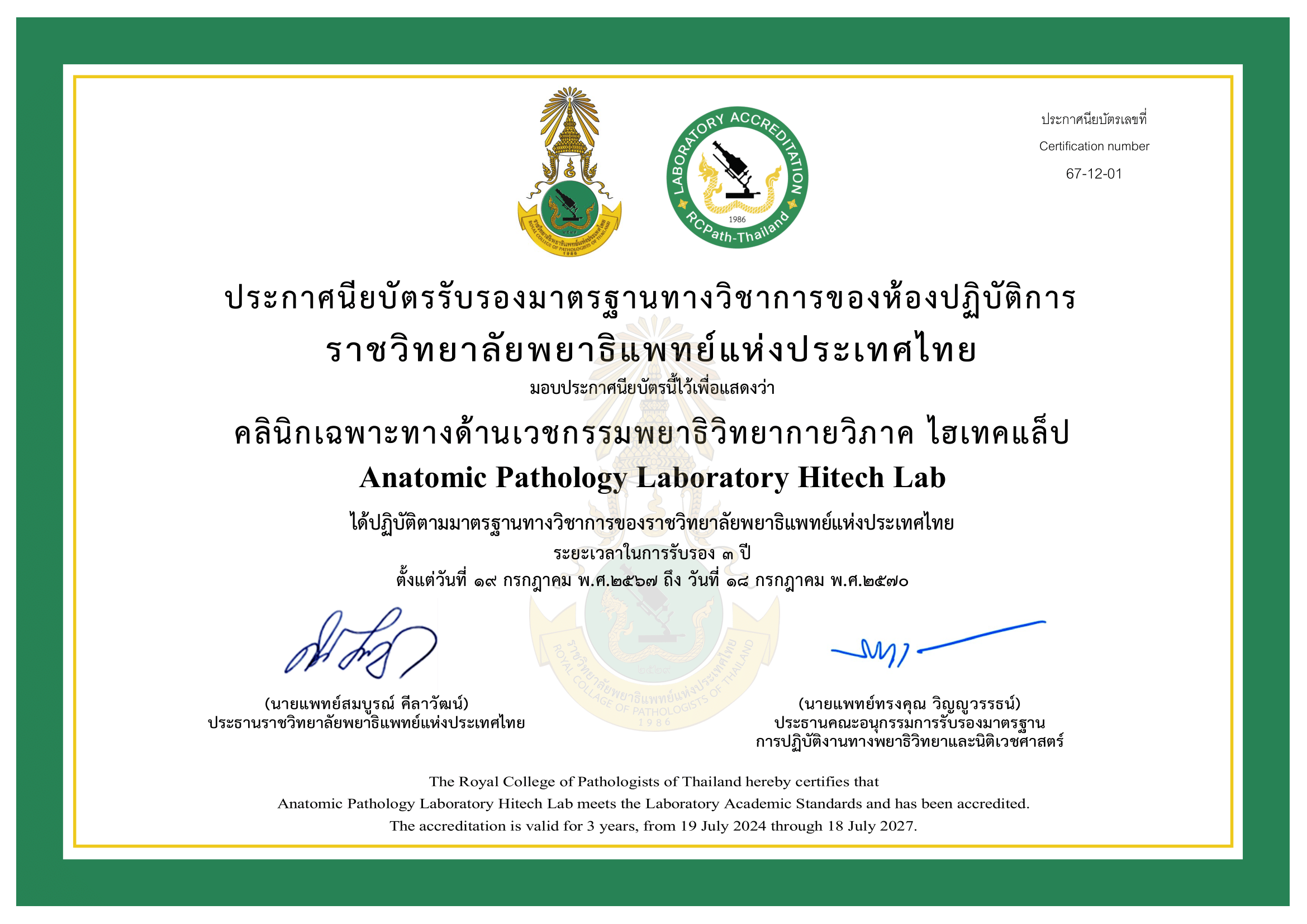 The Royal College of Pathologists of Thailand