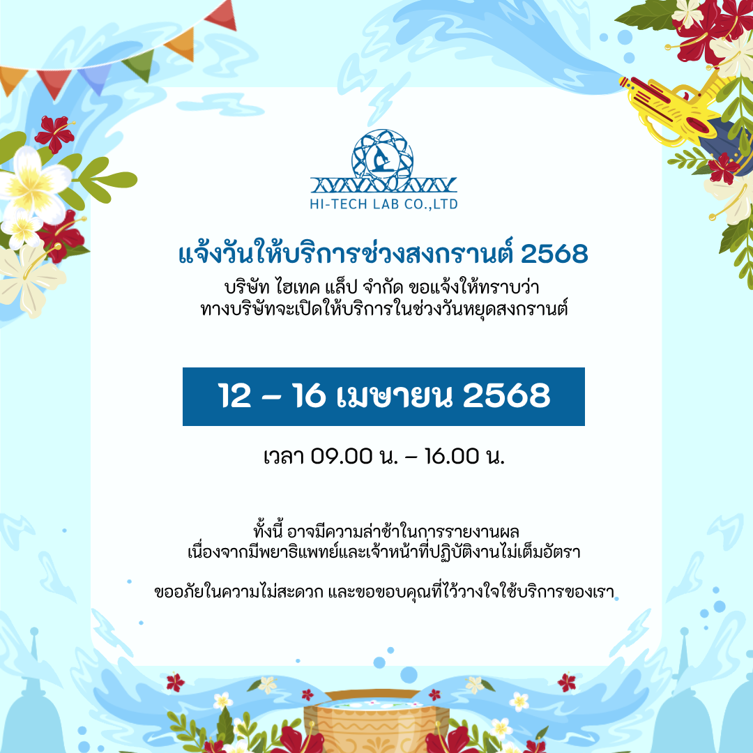 แจ้งวันให้บริการช่วงสงกรานต์ 2568 